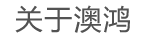 關(guān)于A(yíng)HIC冷藏保溫箱